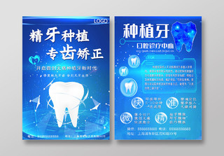 蓝色背景种植牙牙齿口腔健康矫正宣传单
